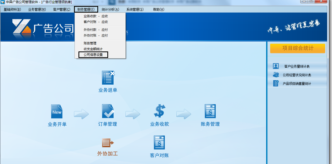 专业版公司信息设置